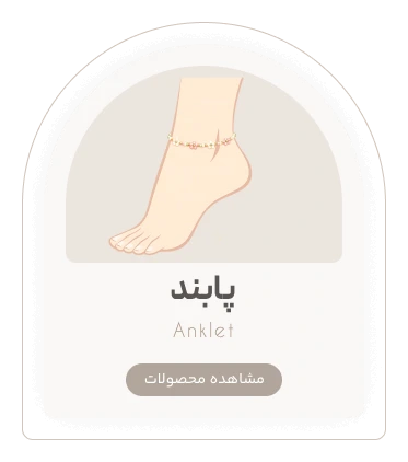 پابند